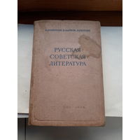 Дементьев Русская советская литература 1962