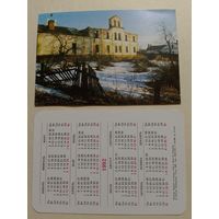 Карманный календарик. Валаам.1992 год