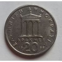 20 драхм, Греция 1988 г.