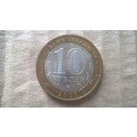 Россия 10 рублей, 2008г. Смоленск "ММД". (D-46)