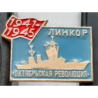 Линкор Октябрьская революция. 1941-1945. Е-74