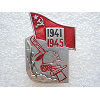 ВОВ 1941 - 1945 г.