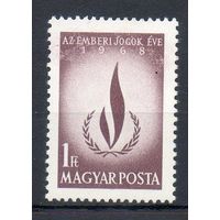 Международный год прав человека Венгрия 1968 год серия из 1 марки