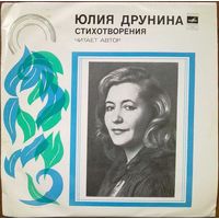 10" Юлия Друнина - Стихотворения - Читает автор (1973)