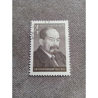 СССР 1975. А. В. Луначарский 1875-1933