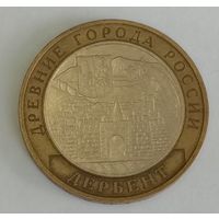 Россия 10 рублей, 2002 Дербент (4-15-24)