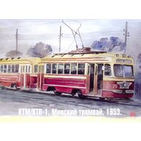 Минский трамвай 1953