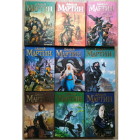 Книги Джорджа Мартина из серии "Мастера фэнтези" (комплект 9 книг)