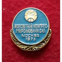Значок "Всемирный конгресс миролюбивых сил. Москва 1973"