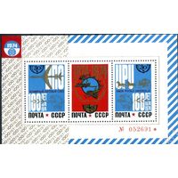 СССР блок 1974 100 лет ВПС (всемирный почтовый союз)**