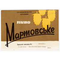 Этикетка пива Мартовское Украина Ф004