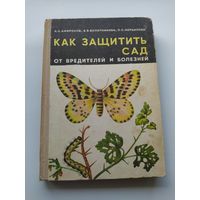 Как защитить сад от вредителей и болезней