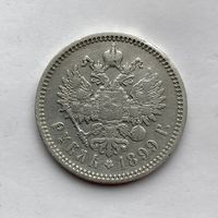 Монета Рубль 1899 год Николай ll (Э.Б)