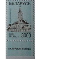 БЕЛАРУСЬ 2006 СТАНДАРТ Стандартный ШКЛОВСКАЯ РАТУША. **