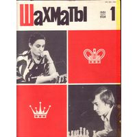Шахматы 1-1981