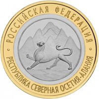 Россия 10 рублей 2013 Республика Северная Осетия-Алания UNC