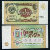 СССР 1 рубль 1991 год. UNC