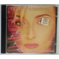 CD Татьяна Овсиенко - За розовым морем (1997)
