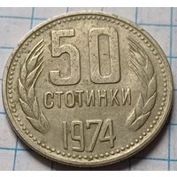 Болгария 50 стотинок, 1974      ( 2-5-7 )