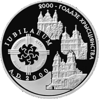 2000 лет Христианства (для католической конфессии) 20 рублей 1999 года