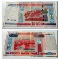 АГ 0651895 - 10000 рублей РБ 2000 г.в.