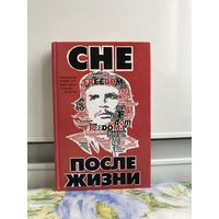 Кейси М. CHE после жизни