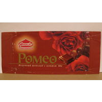 Обёртка от шоколада "Ромео" (г. Самара, 1998г.)