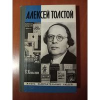 ЖЗЛ: АЛЕКСЕЙ ТОЛСТОЙ. В.Петелин.