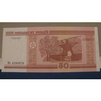 50 рублей Беларусь, 2000 год (серия Пх, номер 5293870).