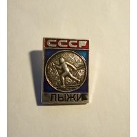 Значок.СССР Лыжи.