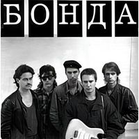 2CD Бонда (1999)