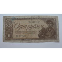 Россия 1 рубль 1938