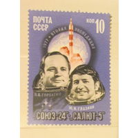 Чистая марка СССР 1977, 4701, Полёт космического корабля Союз-24