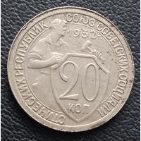 20 копеек 1933