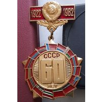 60 лет СССР. Р-54