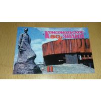 Календарик 1988 Украина Литературно-мемориальный комплекс Н.А. Островского