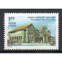100 лет колледжа Фергюссона Индия 1985 год серия из 1 марки