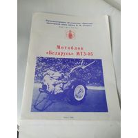 Рекламный буклет "Трактор Беларусь"\2