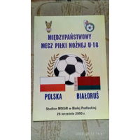 2000.09.26. Польша (U18) - Беларусь (U18). Товарищеский матч.