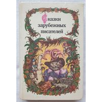 Сказки зарубежных писателей | Гримм Вильгельм | Составитель Петрушеня Зинаида Петровна