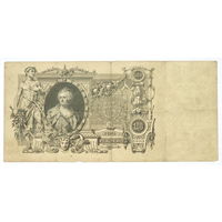 100 рублей 1910 Коншин - Овчинников