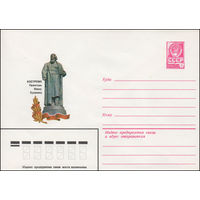 Художественный маркированный конверт СССР N 81-642 (28.12.1981) Кострома  Памятник Ивану Сусанину