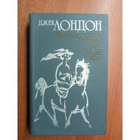 Джек Лондон "Маленькая хозяйка большого дома. Сердца трех"