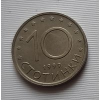 10 стотинок 1999 г. Болгария