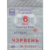 Проездной билет  -Минск 2012 - 75