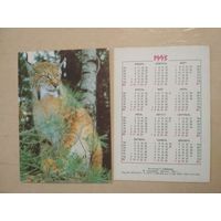 Карманный календарик. Рысь. 1993 год