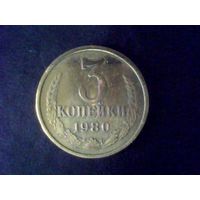 Монеты.Европа.СССР 3 Копейки 1980.
