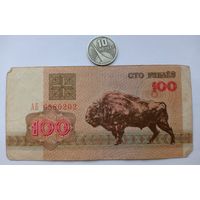 Werty71 Э Беларусь 100 рублей 1992 АБ банкнота Зубр