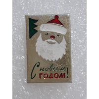 Значок Дед мороз, С Новым Годом! СССР