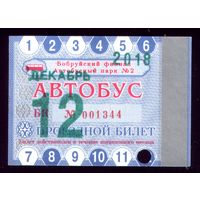 Проездной билет Бобруйск Автобус Декабрь 2018